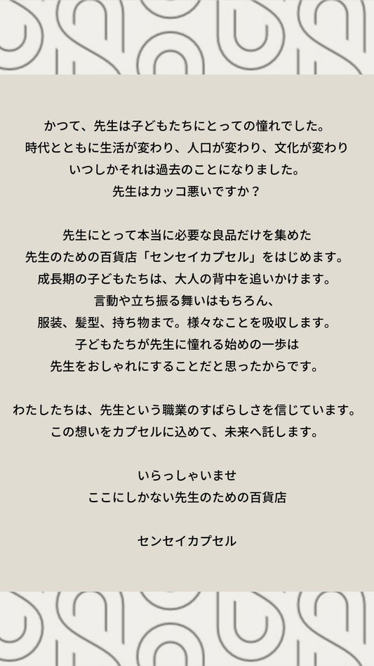 センセイカプセル表紙