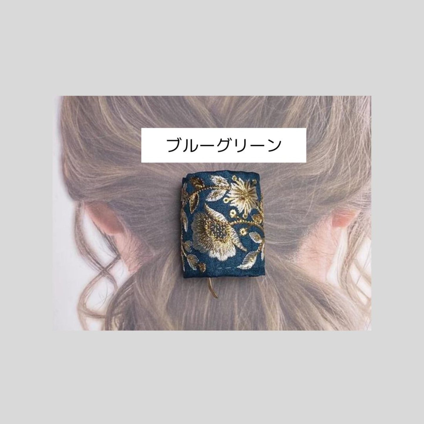 豪華な刺繍のポニーフック