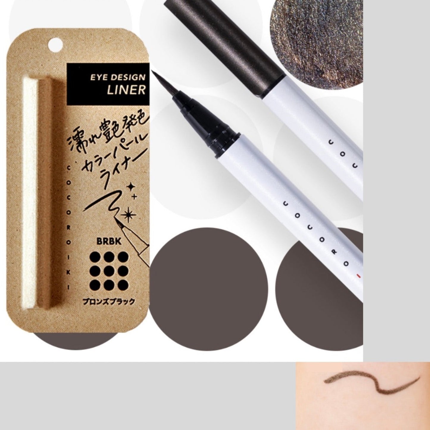 【再入荷】【ココロイキ】センセイに必須の"目力"を叶えるのに上品、なアイライナー(2本セット)