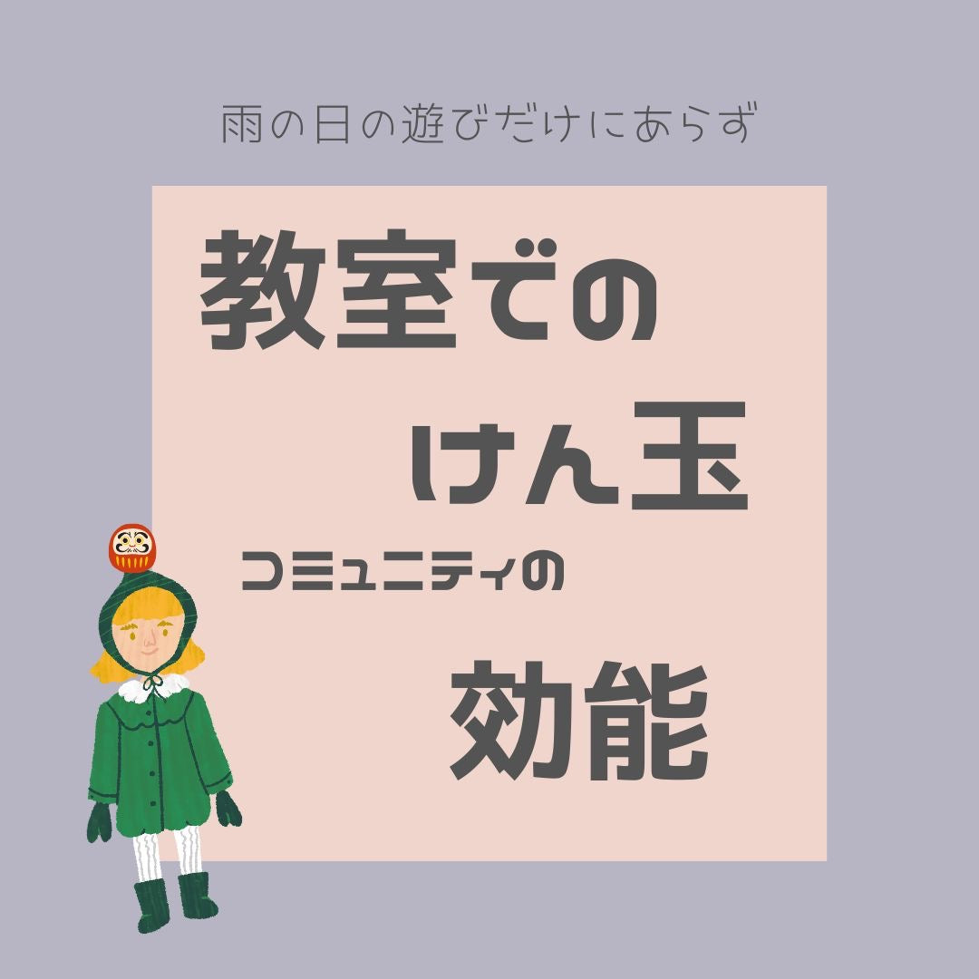 【再再再…入荷】【山形工房】日本けん玉協会認定の、けん玉