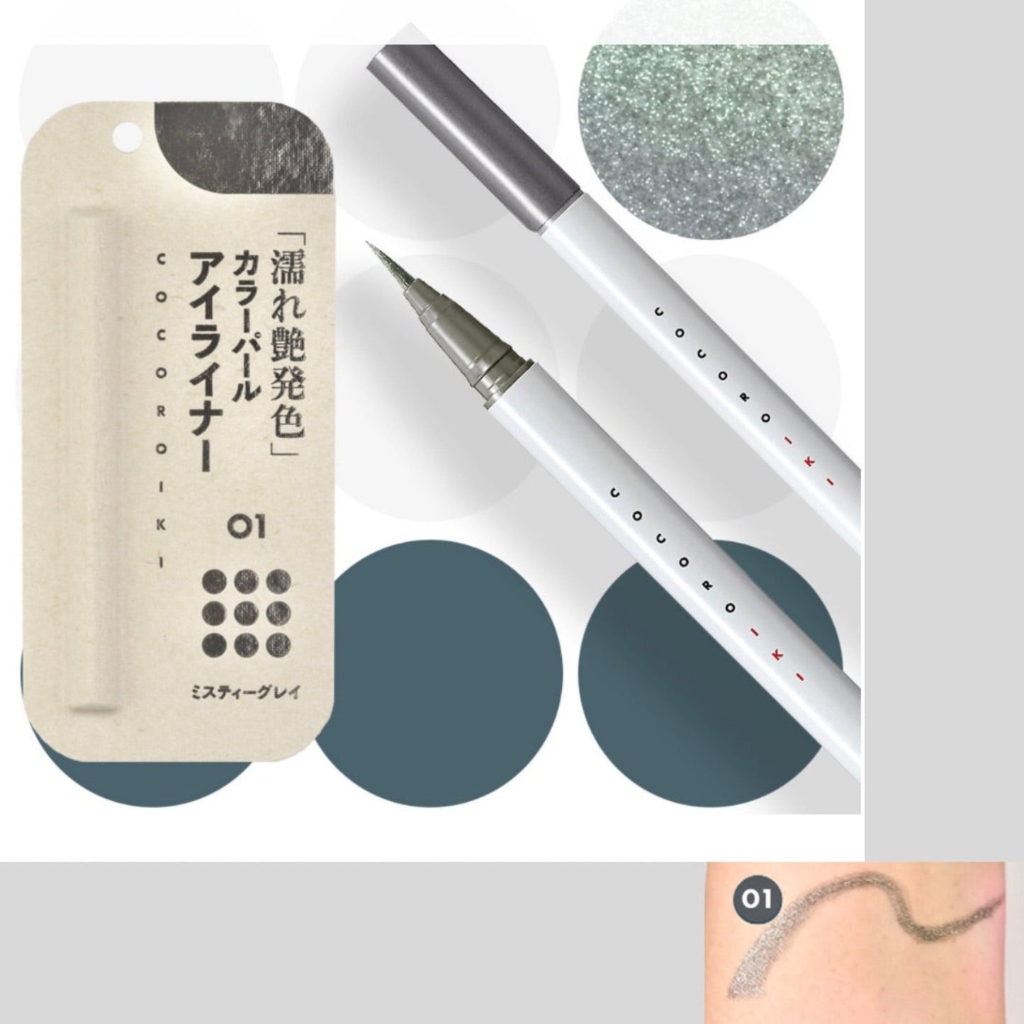 【再入荷】【ココロイキ】センセイに必須の"目力"を叶えるのに上品、なアイライナー(2本セット)