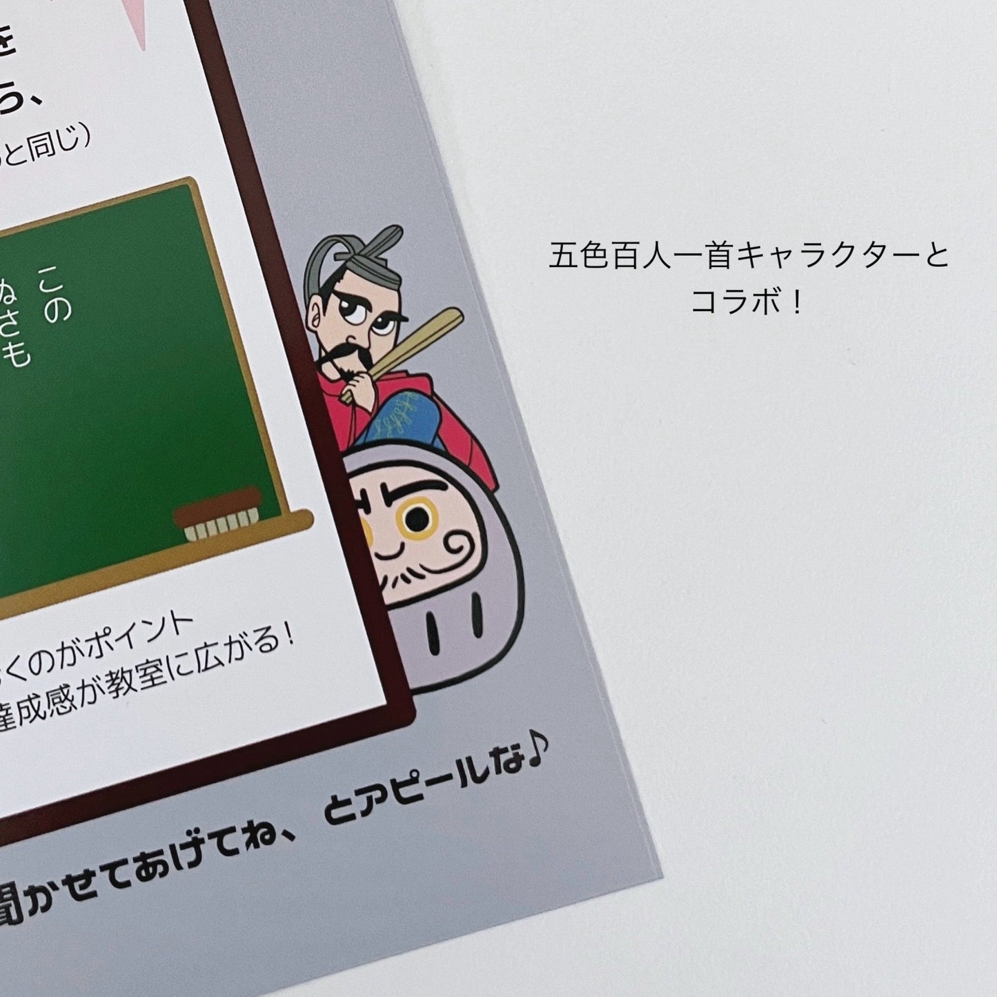 【教育技術研究所コラボ】一色から始める五色百人一首セット(実践集・シール・バンドもあり)