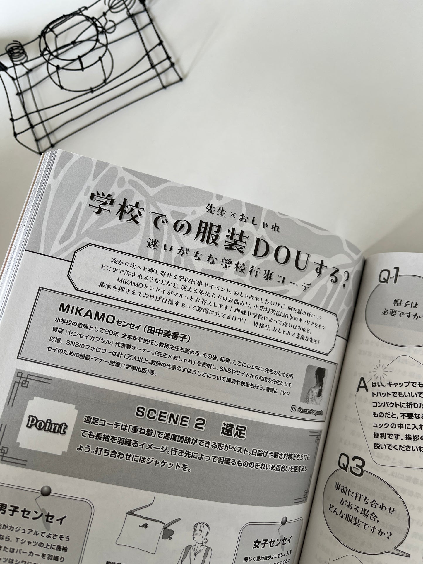 教員養成セミナーに描いた、遠足コーデほぼ全身セット