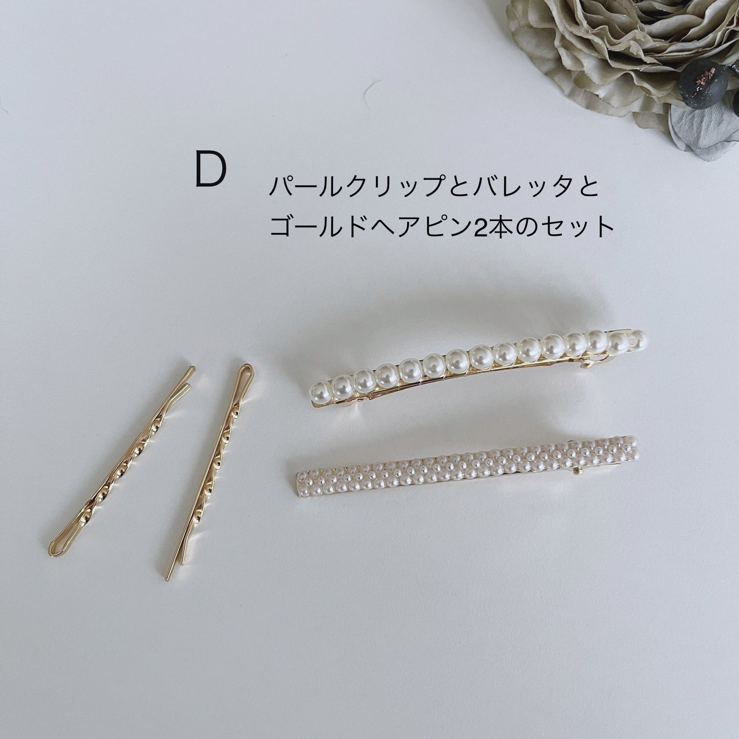 卒業式入学式にも活躍する、控えめヘアアクセサリーのページ