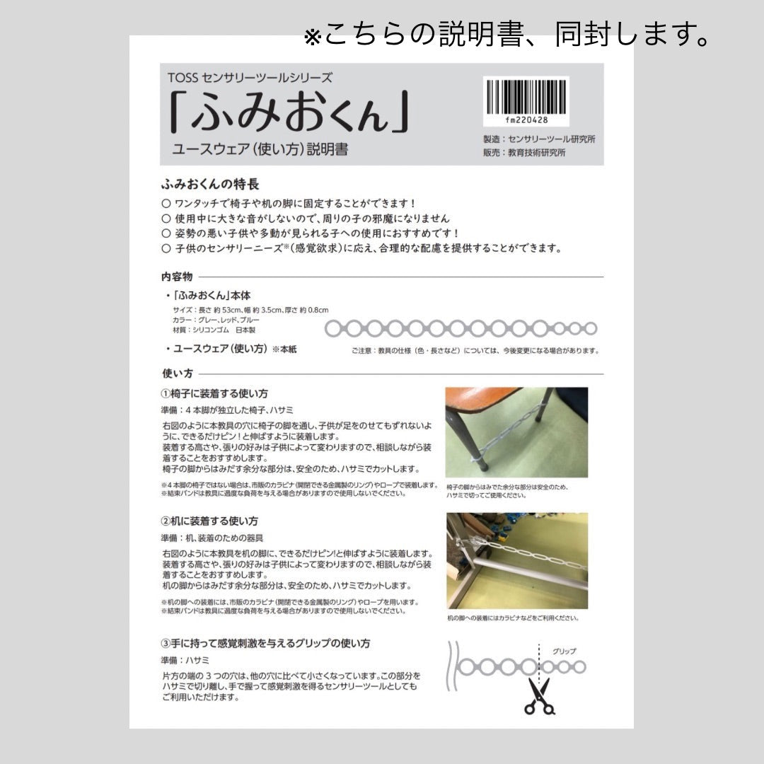 【再々入荷】登場!センサリーツール「ふみおくん」