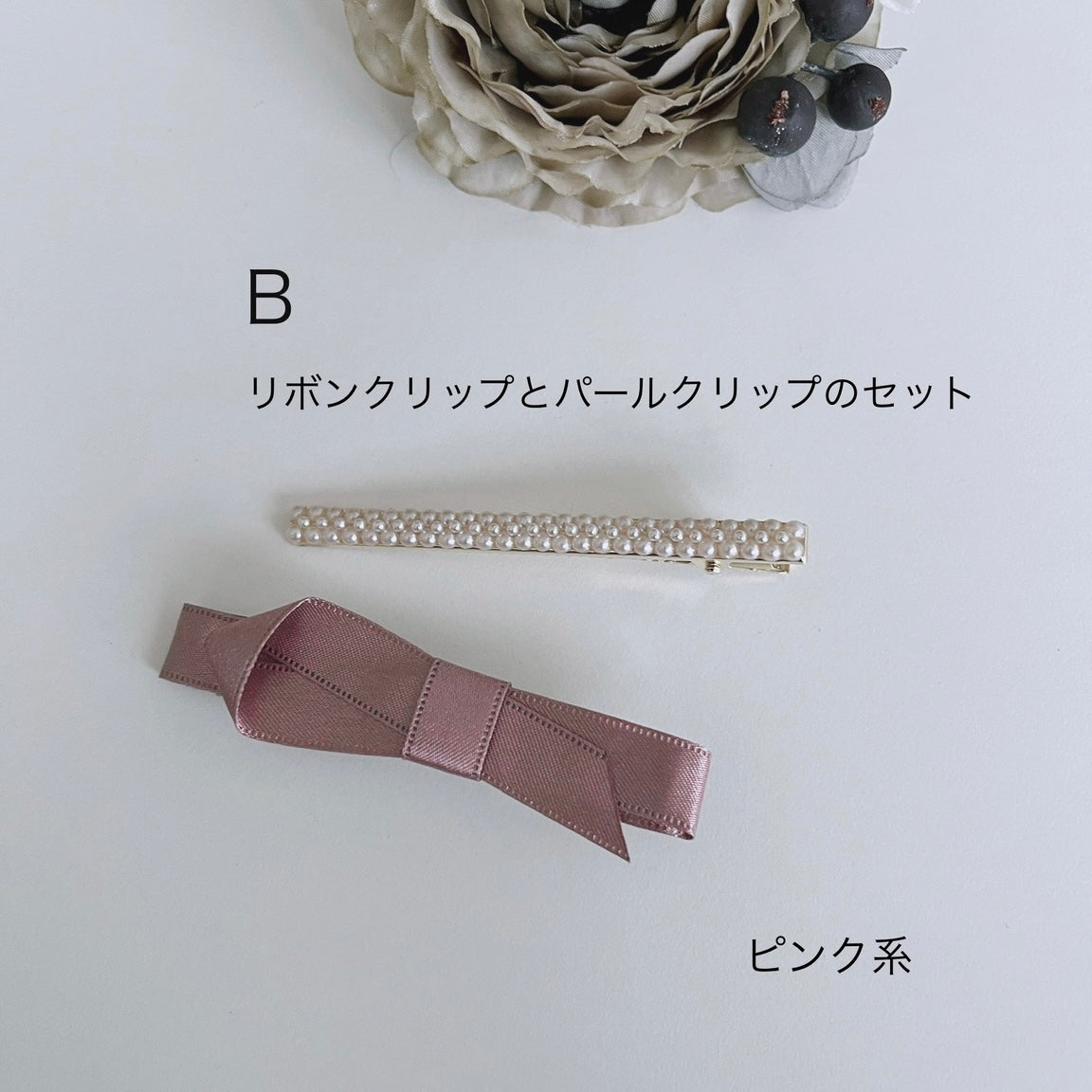 卒業式入学式にも活躍する、控えめヘアアクセサリーのページ