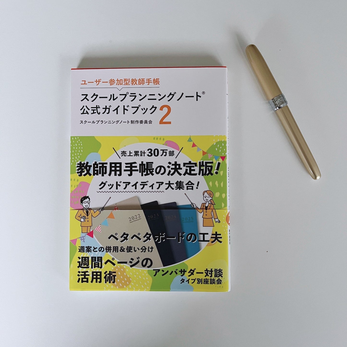 【2024小学校版】スクールプランニングノート限定色のコーディネートセット