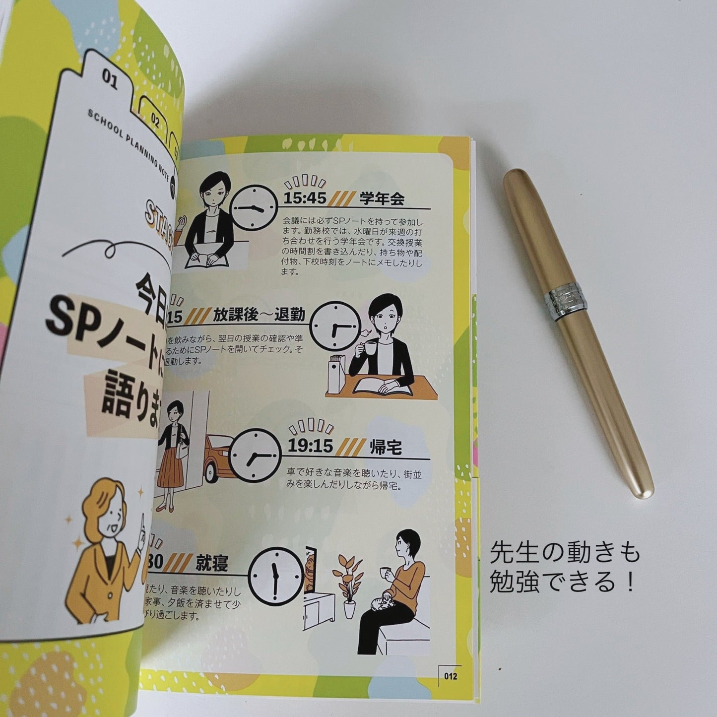 【2024小学校版】スクールプランニングノート限定色のコーディネートセット
