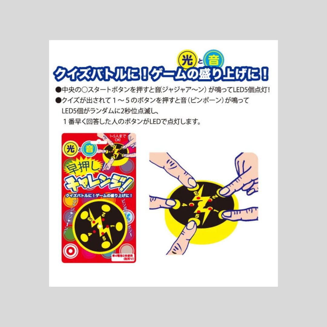 早押しボタンのグループバージョン