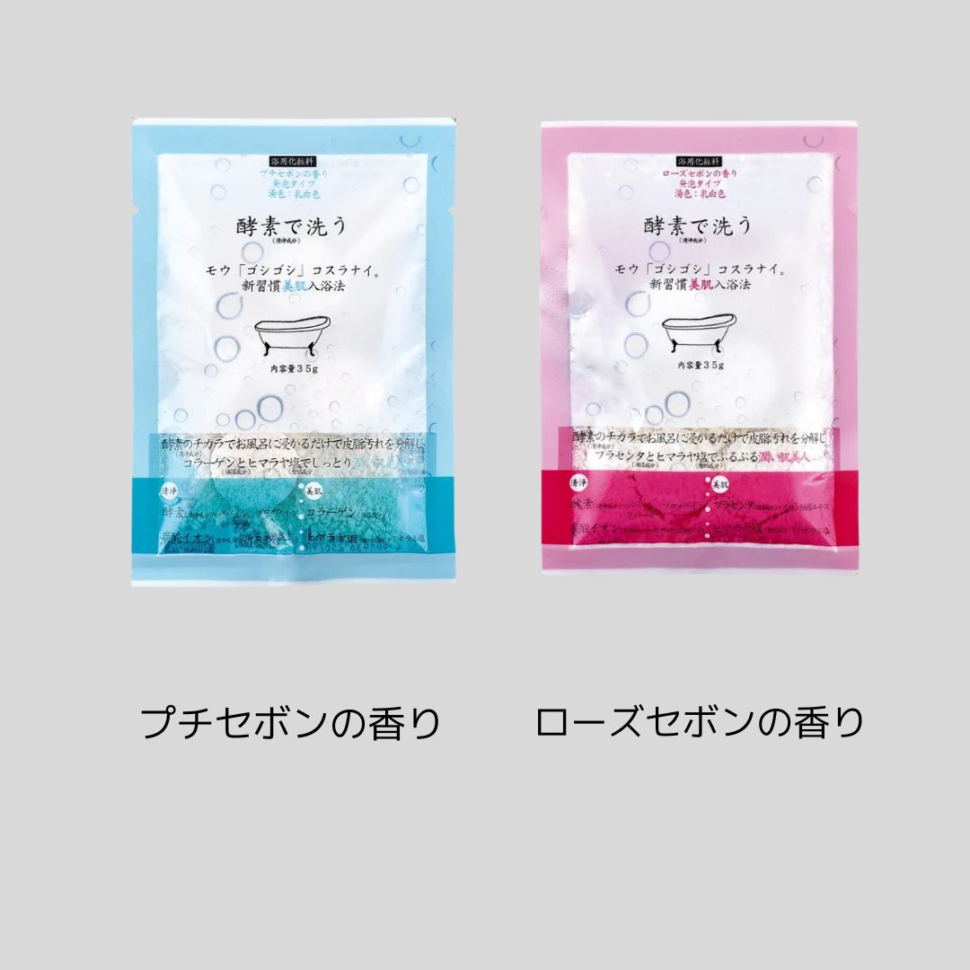 【新アイテム登場】おつかれさまの!入浴剤セット