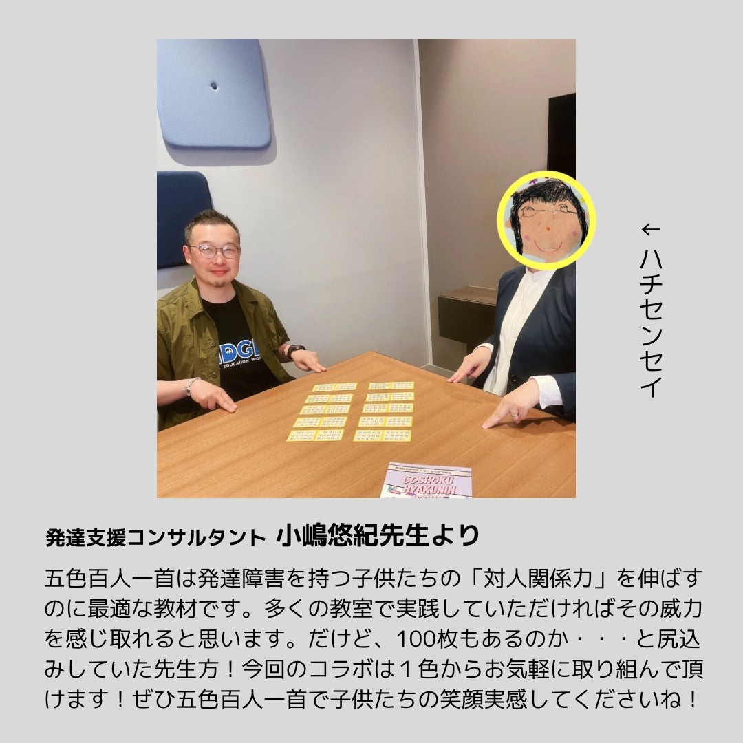 【教育技術研究所コラボ】一色から始める五色百人一首セット(実践集・シール・バンドもあり)