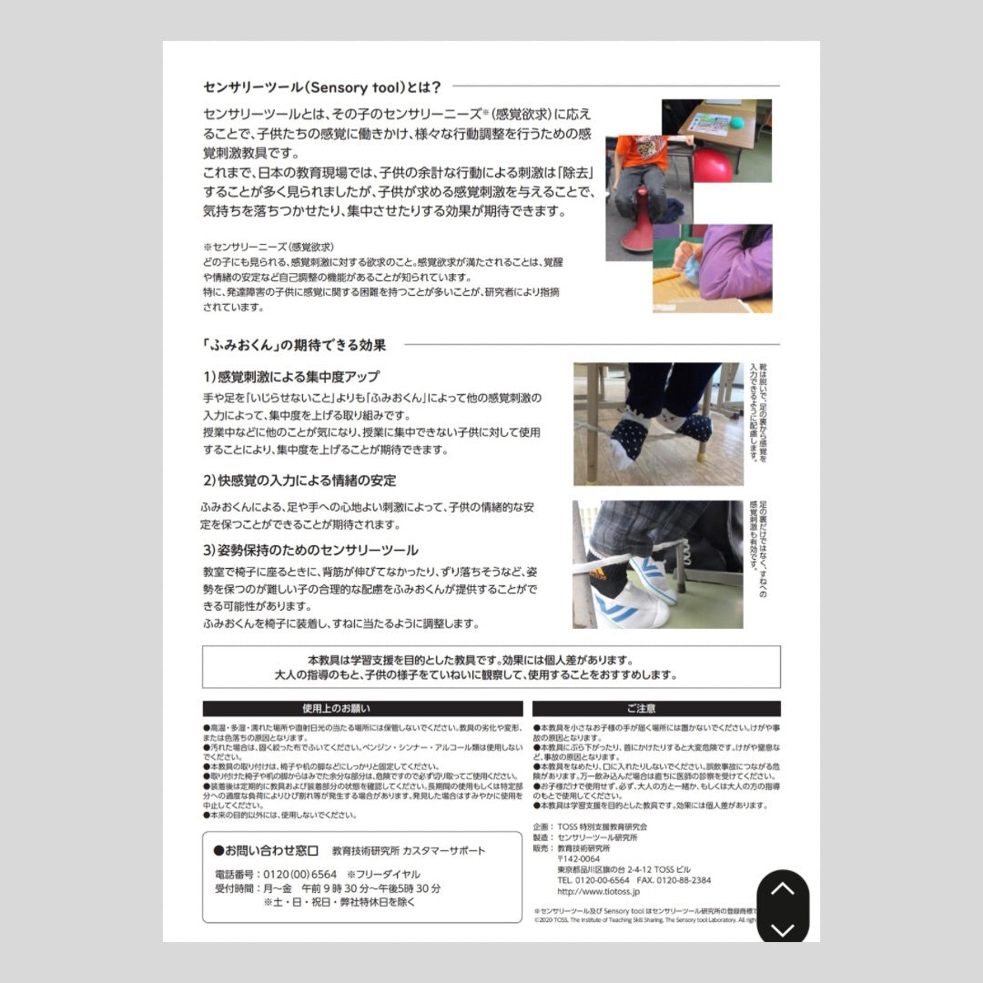 【再々入荷】登場!センサリーツール「ふみおくん」