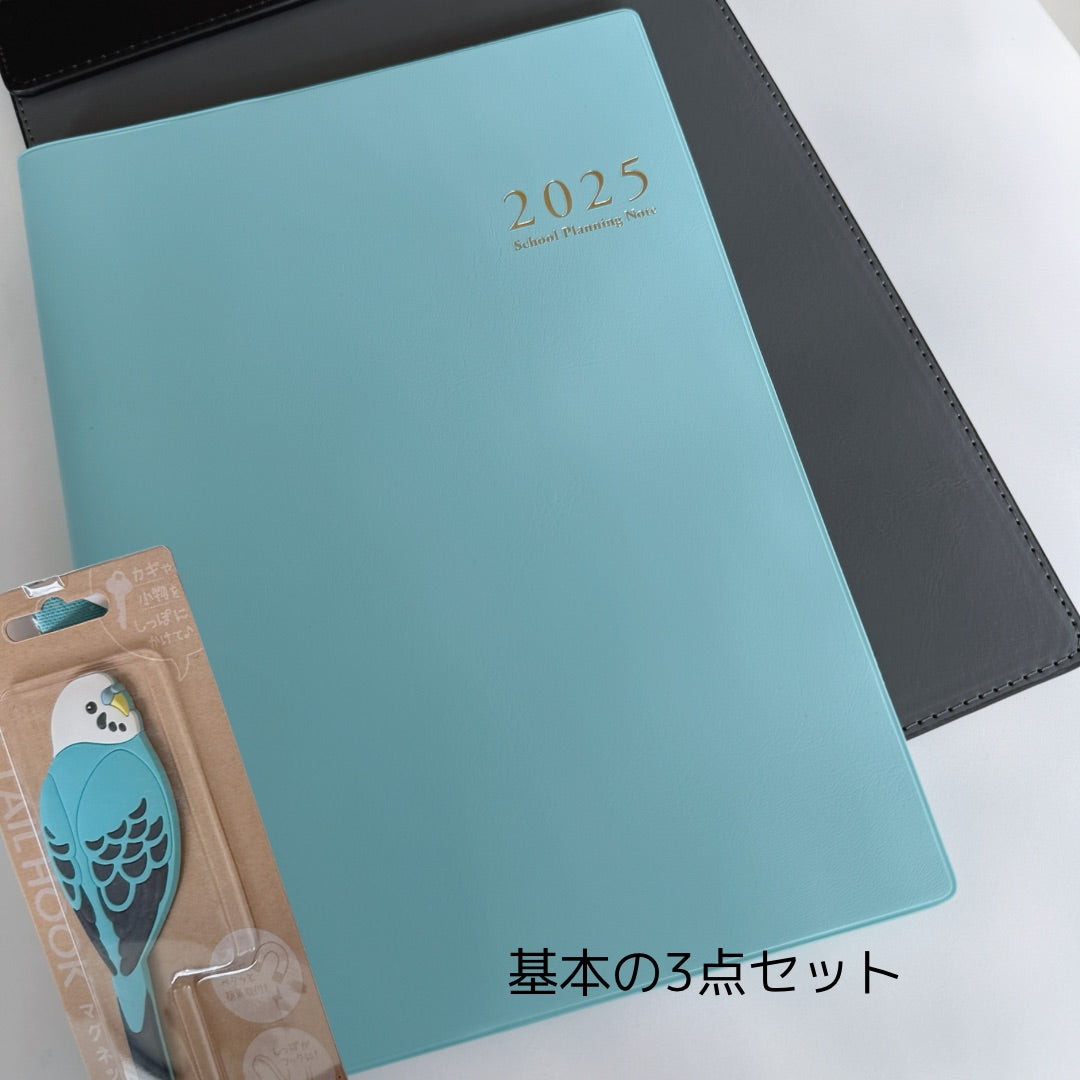 【2025中学校・高校版】スクールプランニングノート限定色のコーディネートセット