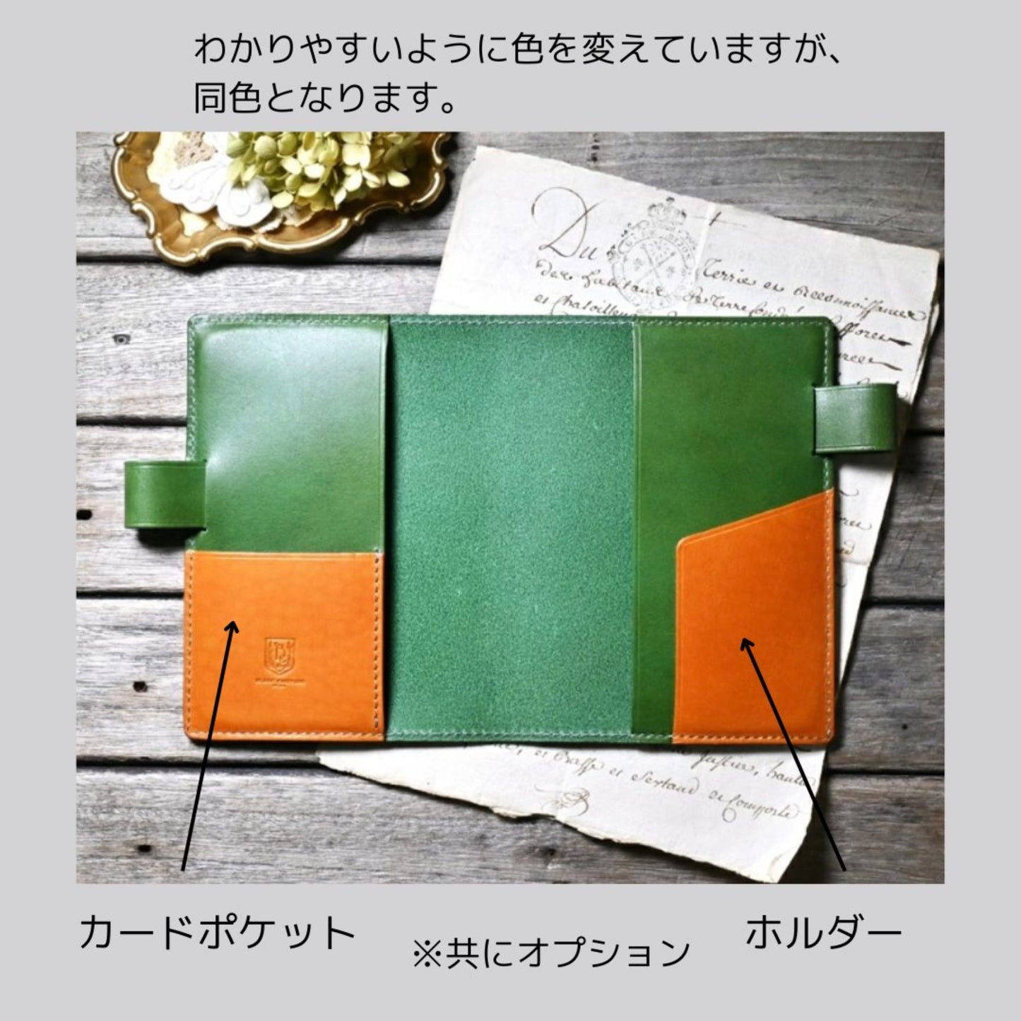 【BLANC COUTUREコラボ・受注品】教務必携などの専用カバー