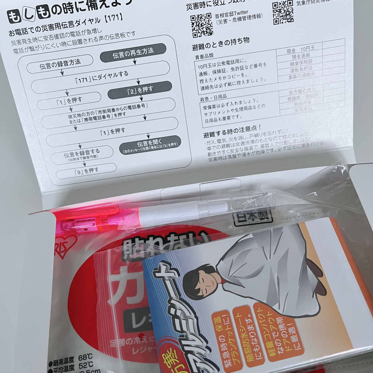 車に置いておくのにも良さそうな、防災5点セット