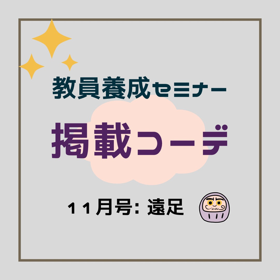 教員養成セミナーに描いた、遠足コーデほぼ全身セット