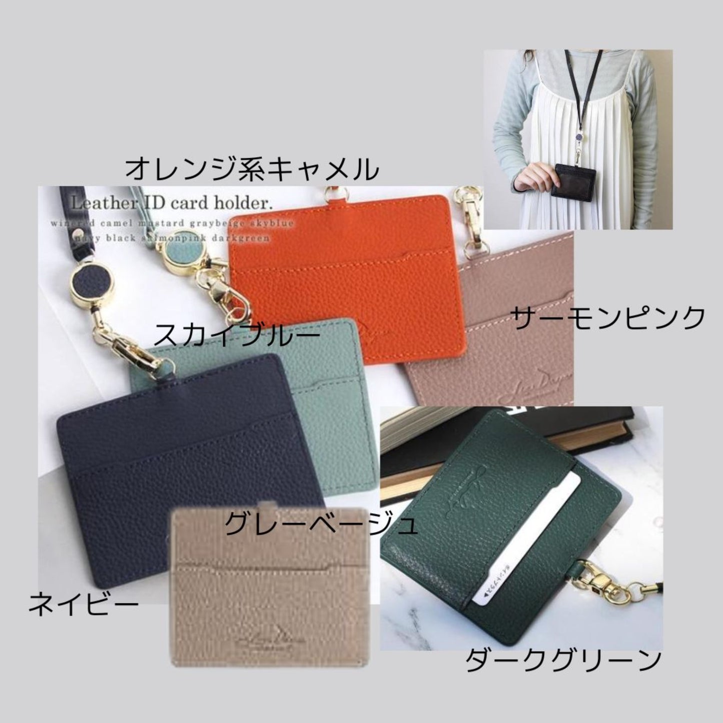 どの色が好き?本革でリール付きのIDケース