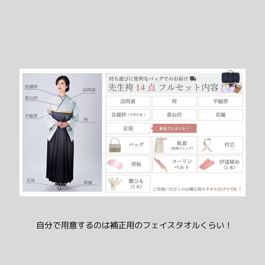 【呉服屋さんコラボ】卒業式の袴&着物の似合わせコース(一式のレンタル)