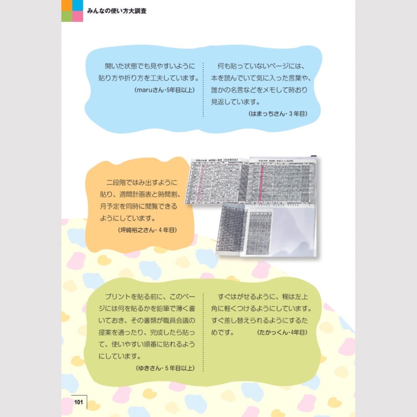 【2024小学校版】スクールプランニングノート限定色のコーディネートセット