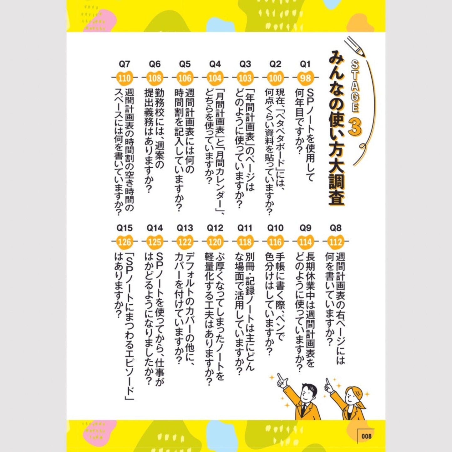 【2024小学校版】スクールプランニングノート限定色のコーディネートセット
