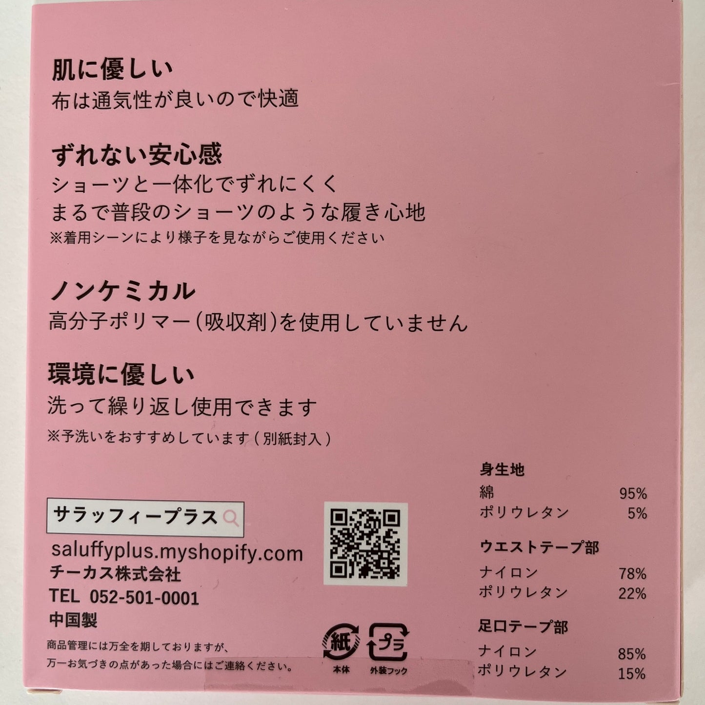 【再入荷】いろんな場面に、フェムテックインナー(女子センセイ)