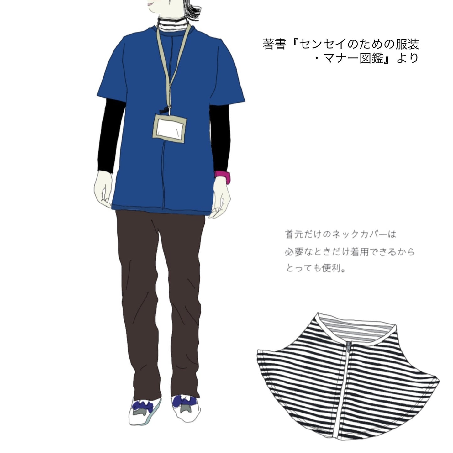 【再々入荷】体育にも水泳指導にも!ネックカバー