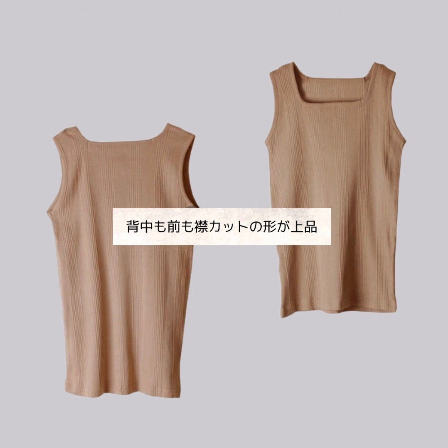 【再再再…入荷】白系の下に、モカ色インナーのタンク、きれいめシルエット(黒・カーキも有ります)