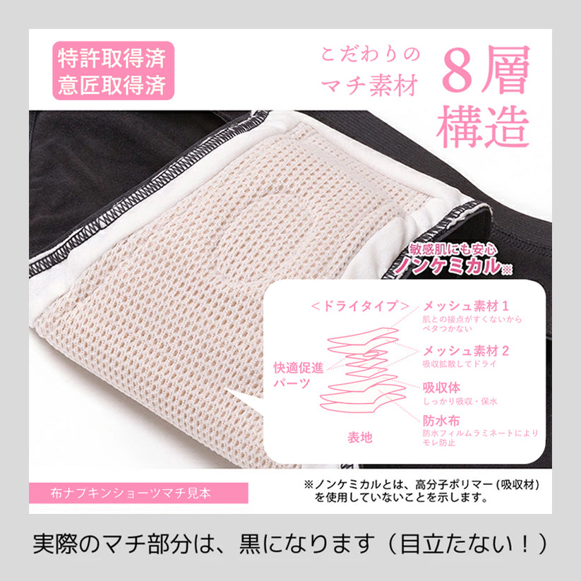 【再入荷】いろんな場面に、フェムテックインナー(女子センセイ)