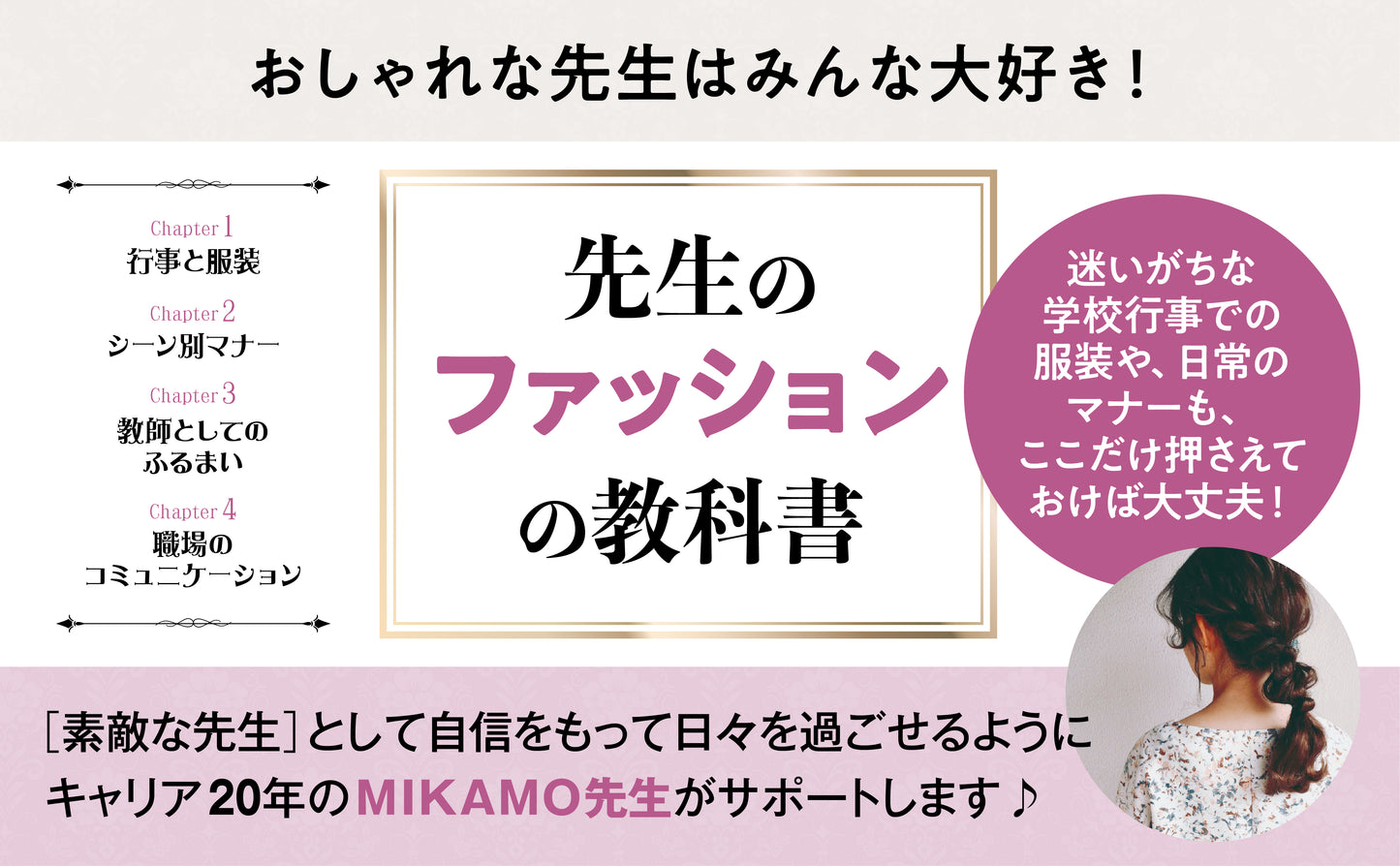 【限定ラッピングセット登場】センセイのための服装・マナー図鑑