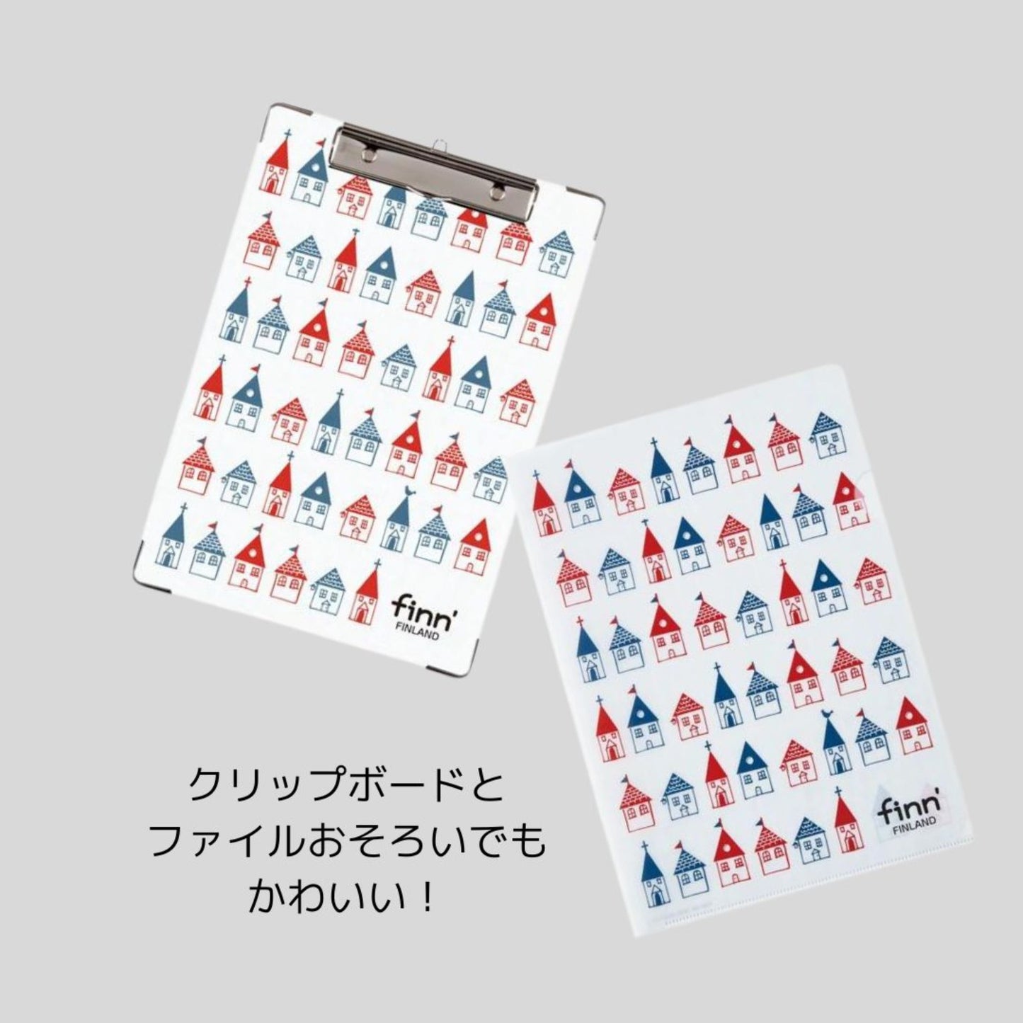 こだわりの柄クリップボード&クリアファイル&ドキュメントスタンド