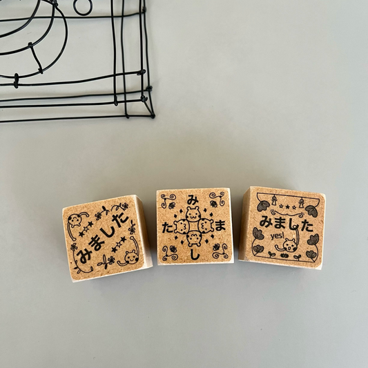 みましたハンコ