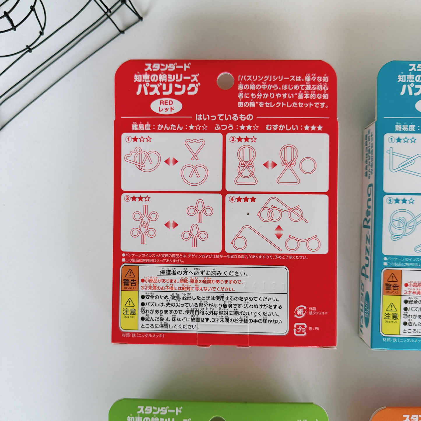 パズリング（知恵の輪）