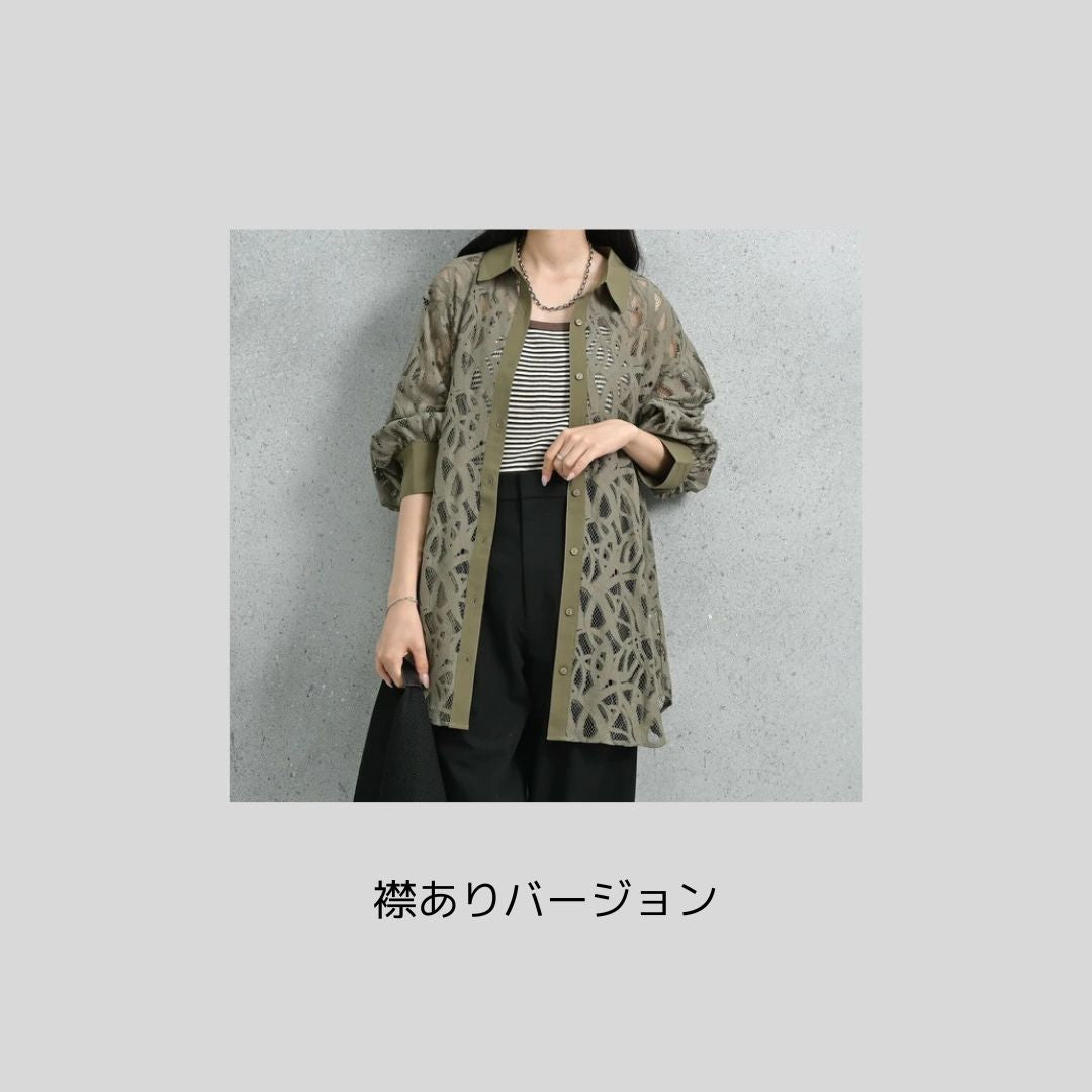 【新色登場】レースみたいでも甘すぎない、抜け感がかわいい羽織りシャツ
