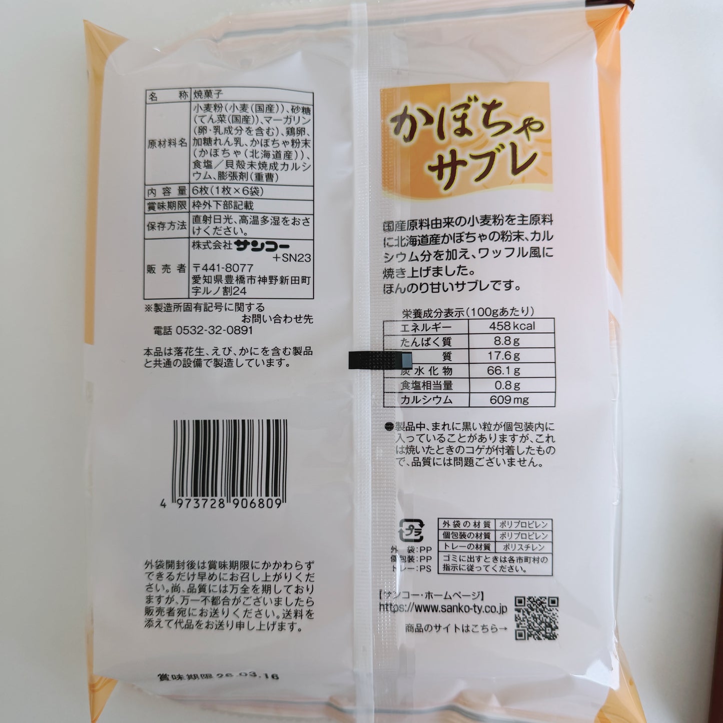 お菓子7点と選べるストール♪採点のオトモセット2025