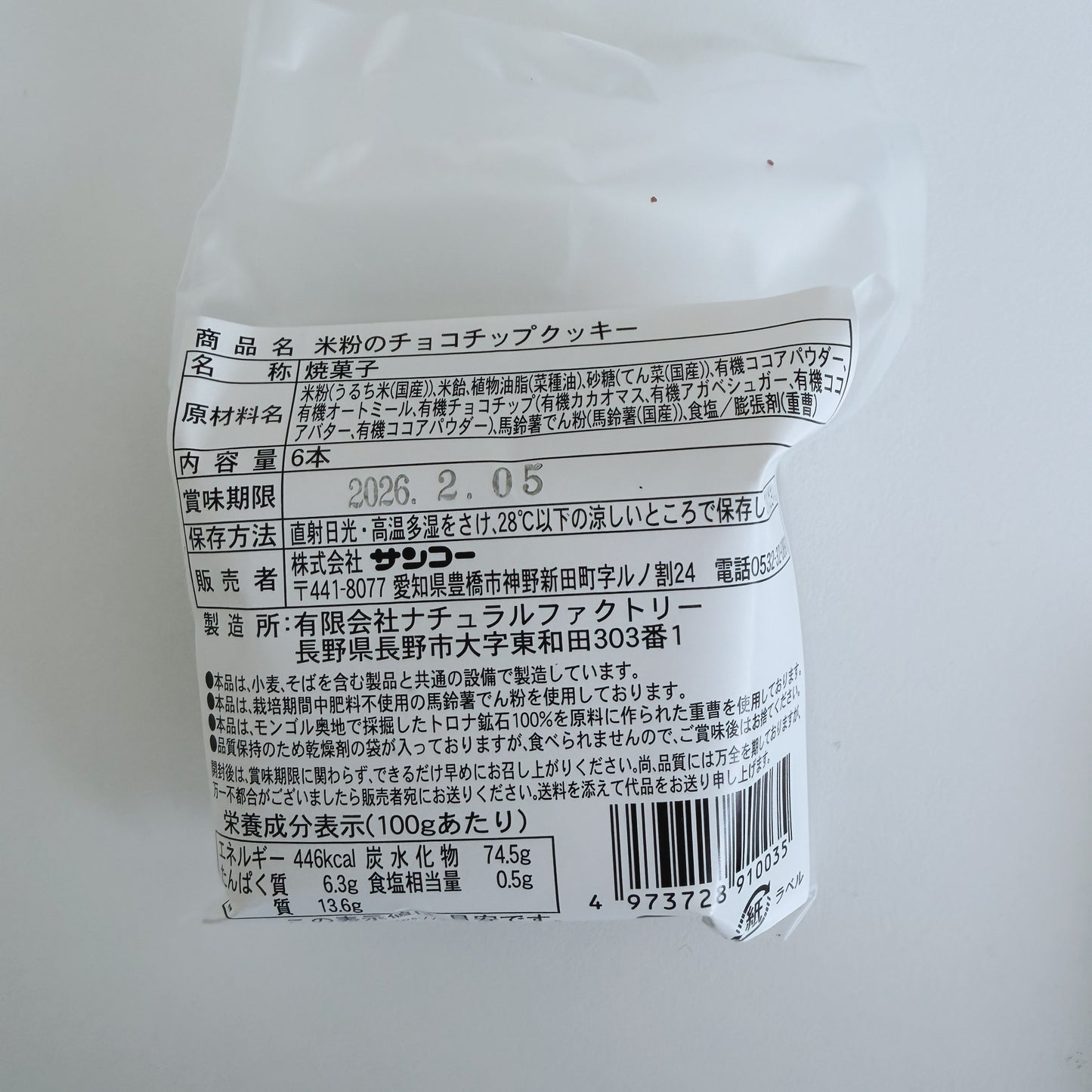 お菓子7点と選べるストール♪採点のオトモセット2025