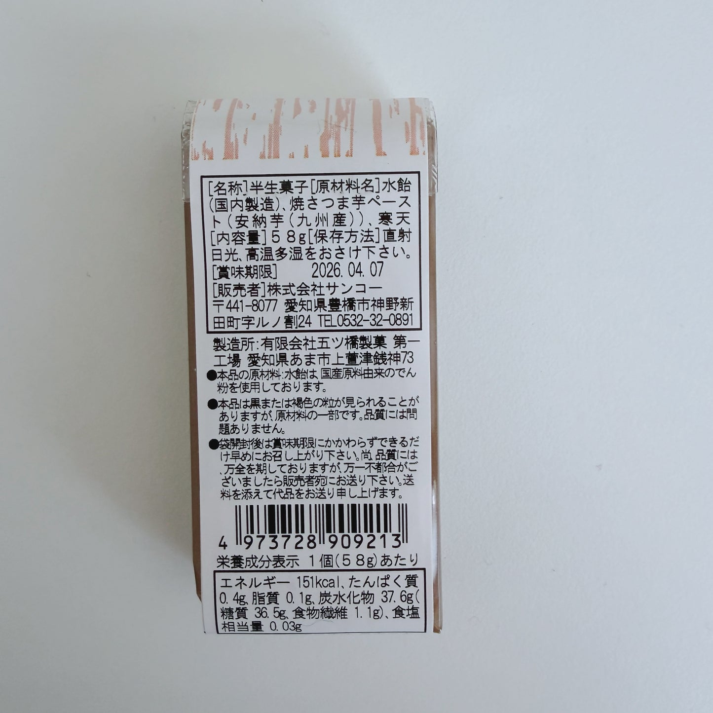 お菓子7点と選べるストール♪採点のオトモセット2025