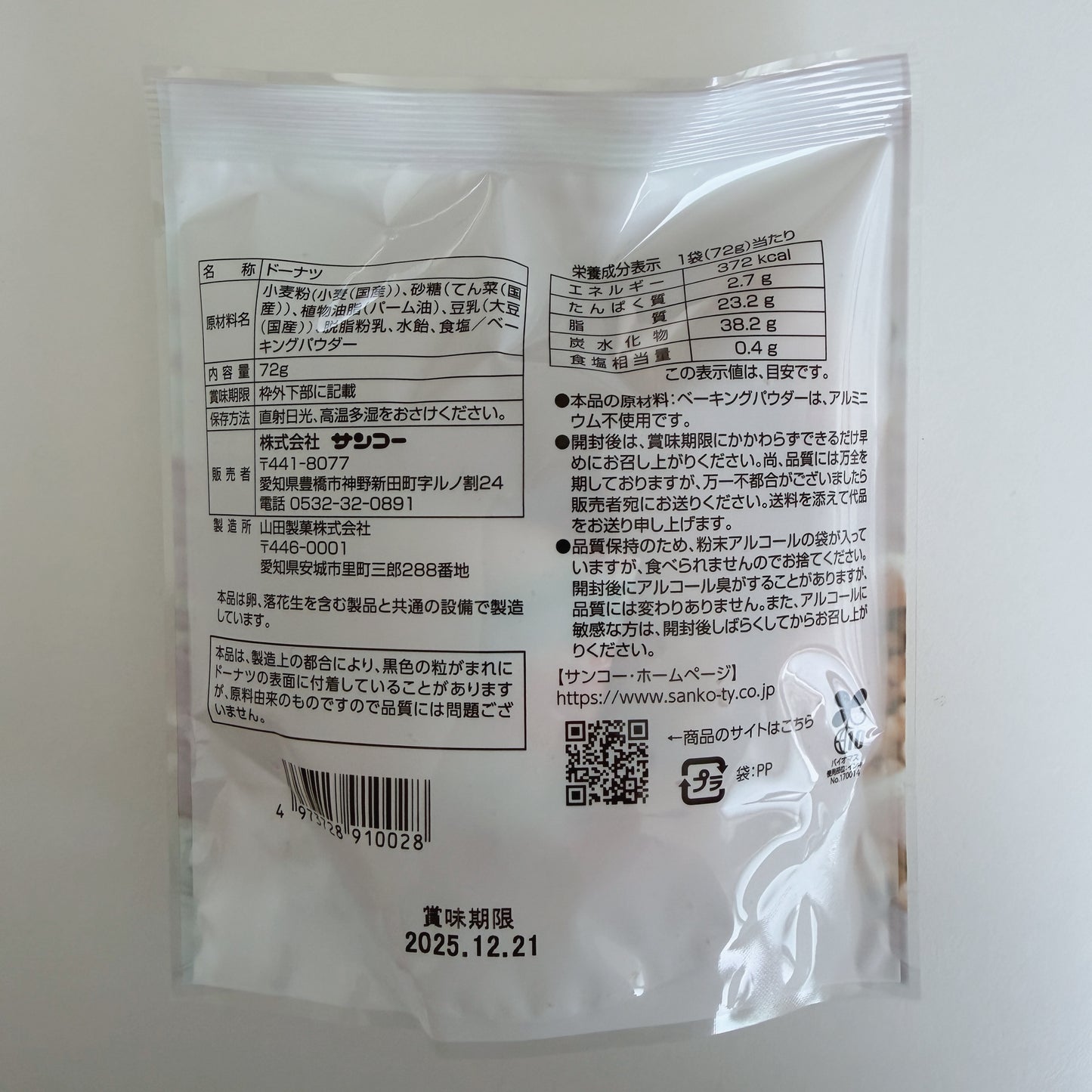 お菓子7点と選べるストール♪採点のオトモセット2025