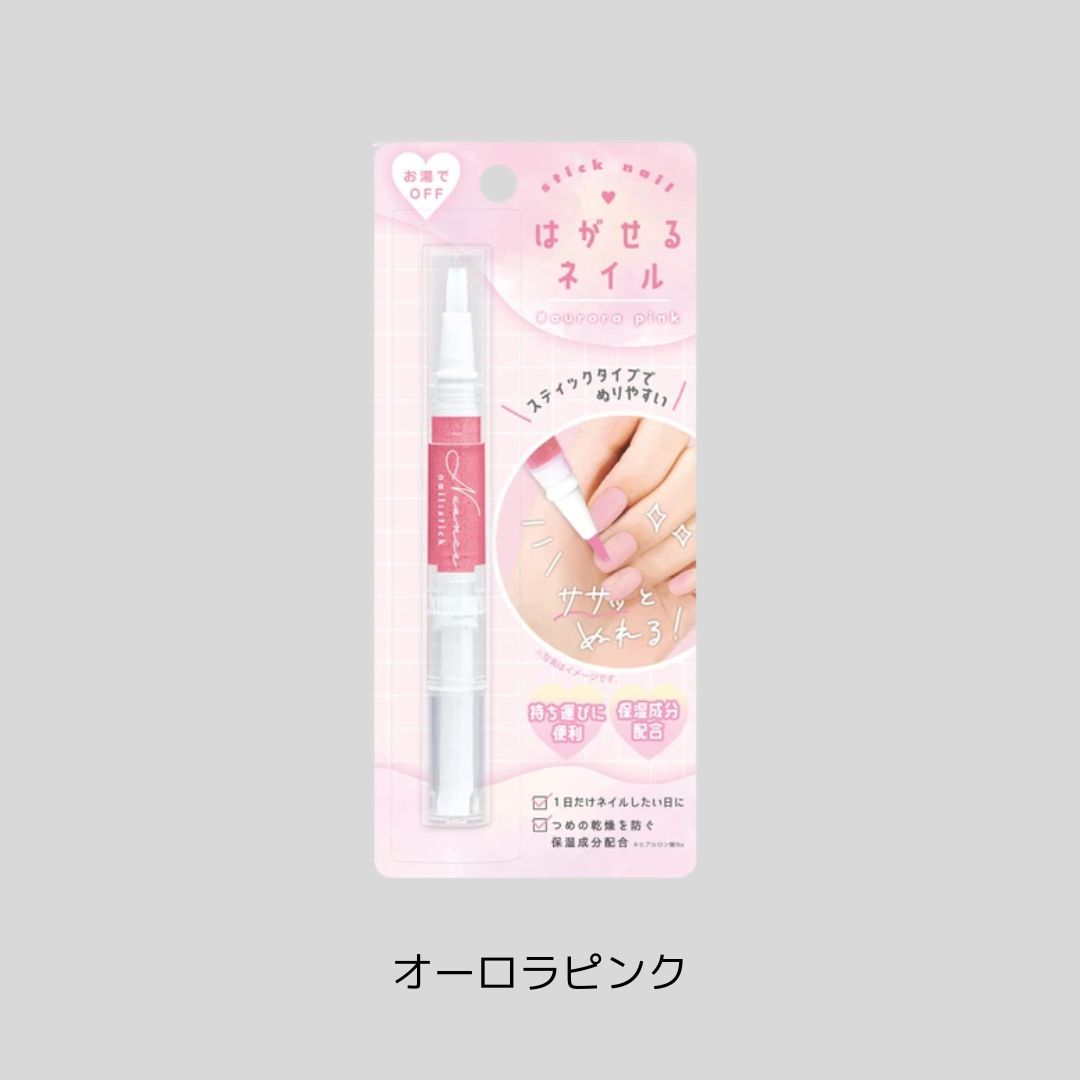 剥がせるペンシルネイル