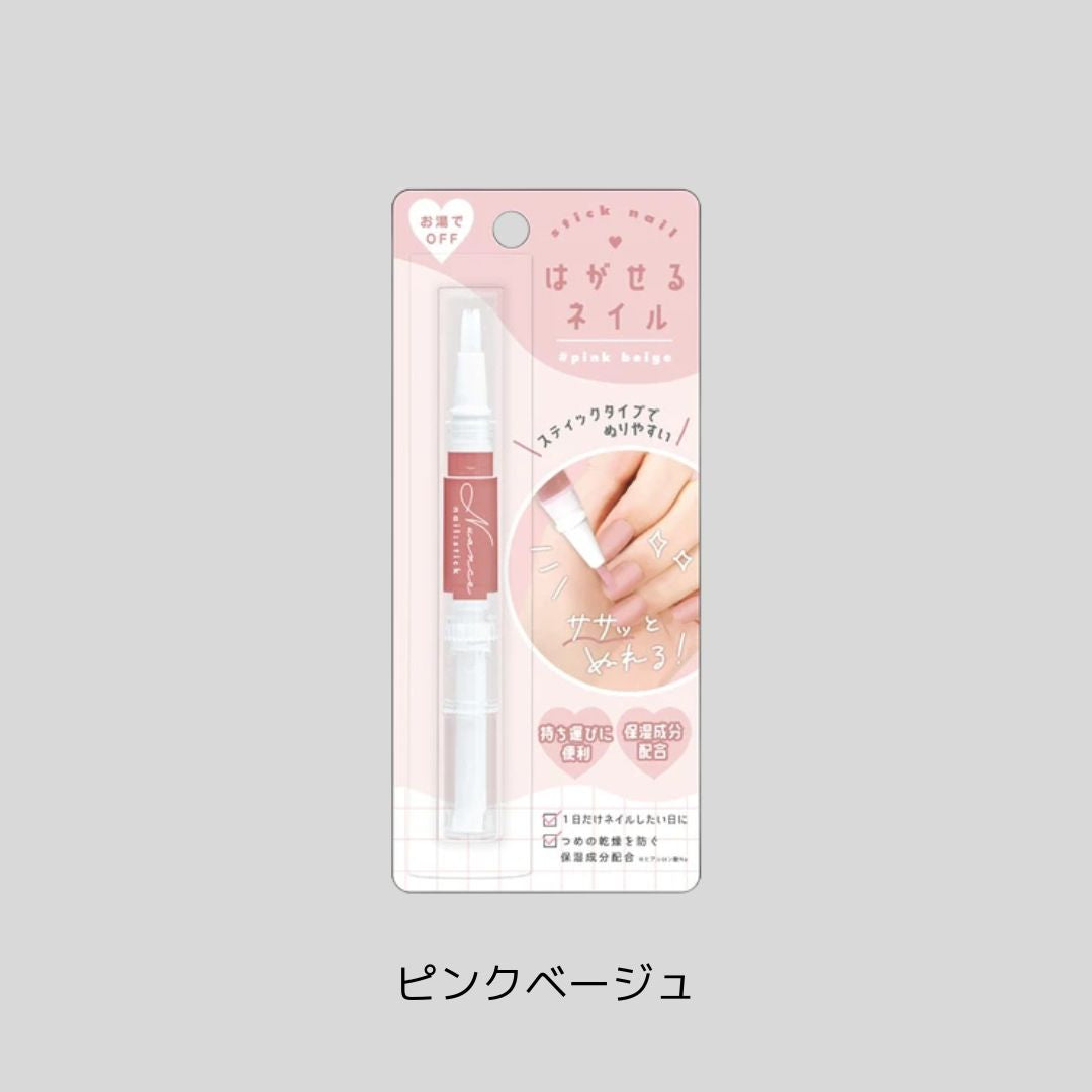剥がせるペンシルネイル