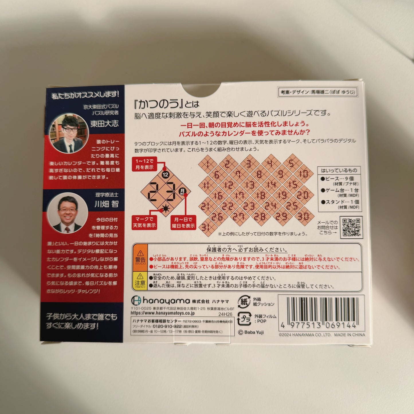 日直さんの楽しみに？日付パズル