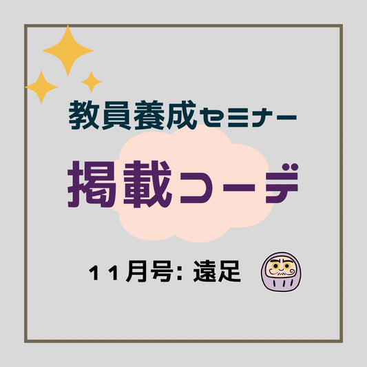 教員養成セミナーに描いた、遠足コーデほぼ全身セット