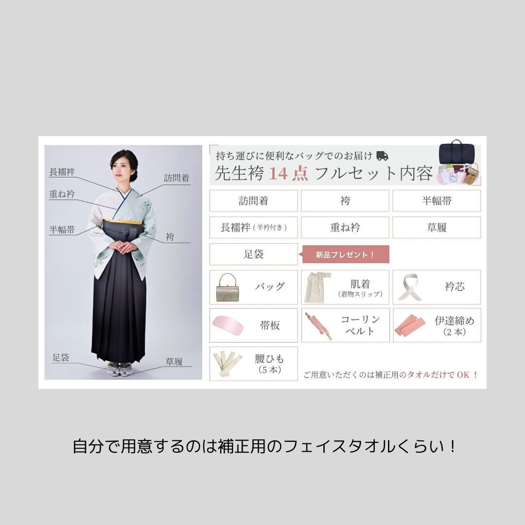 【呉服屋さんコラボ】卒業式の袴＆着物の似合わせコース（一式のレンタル）